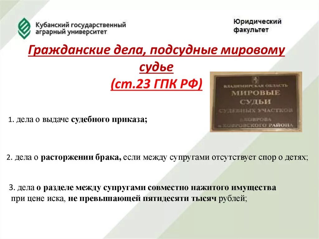 Брака если отсутствует спор о. Дела подсудные мировому суду. Гражданские дела мирового судьи. Подсудность гражданских дел мировым судьям. Мировому мировому судье подсудно гражданские дела.