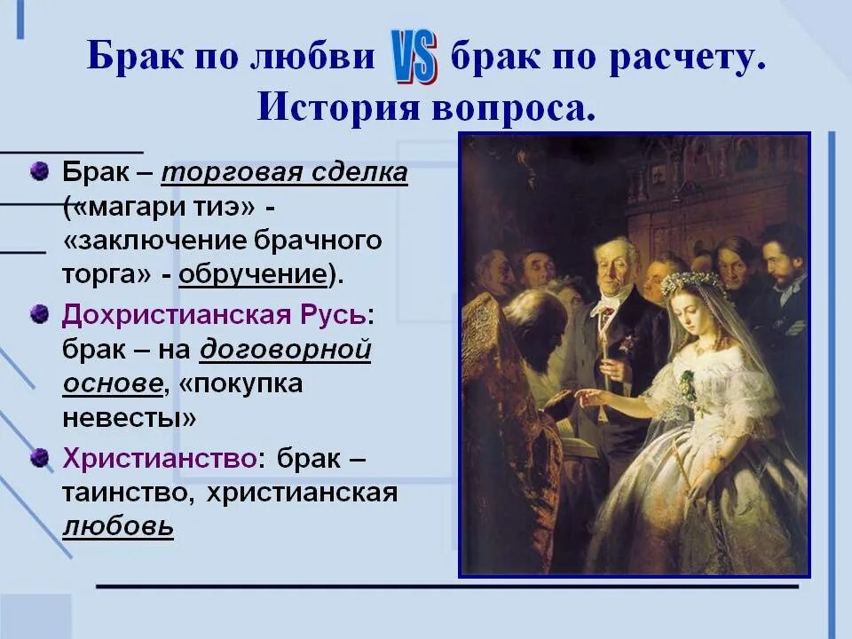 Рассчитать замужество. Пример брака по расчету. Примеры брака по расчету из истории. Брак по любви или по расчету. Брак по расчету примеры из.