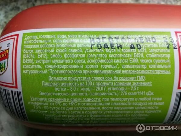 Колбаса докторская ермолино состав. Ермолино колбаса ермолинская. Ермолино колбаса докторская вареная состав. Ермолино колбаса докторская вареная состав. Ермолинская колбаса докторская состав.