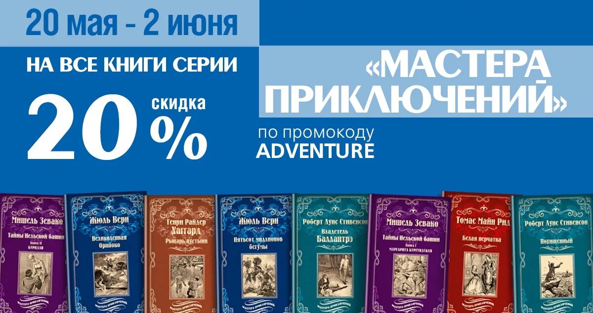 Мастера приключений книги. Мастера приключений Издательство вече. Книги издательства вече.