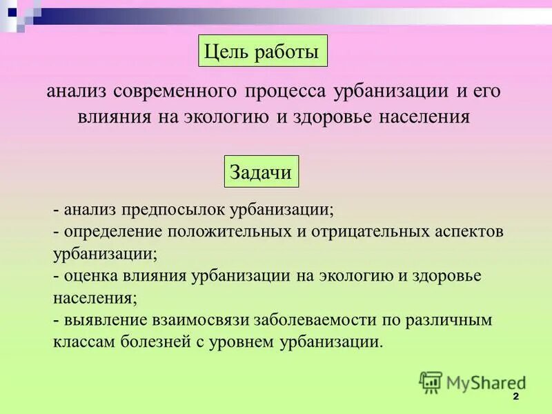 Решение проблемы урбанизации