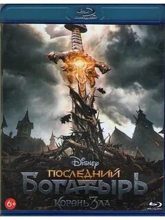 Во сколько сегодня последний богатырь