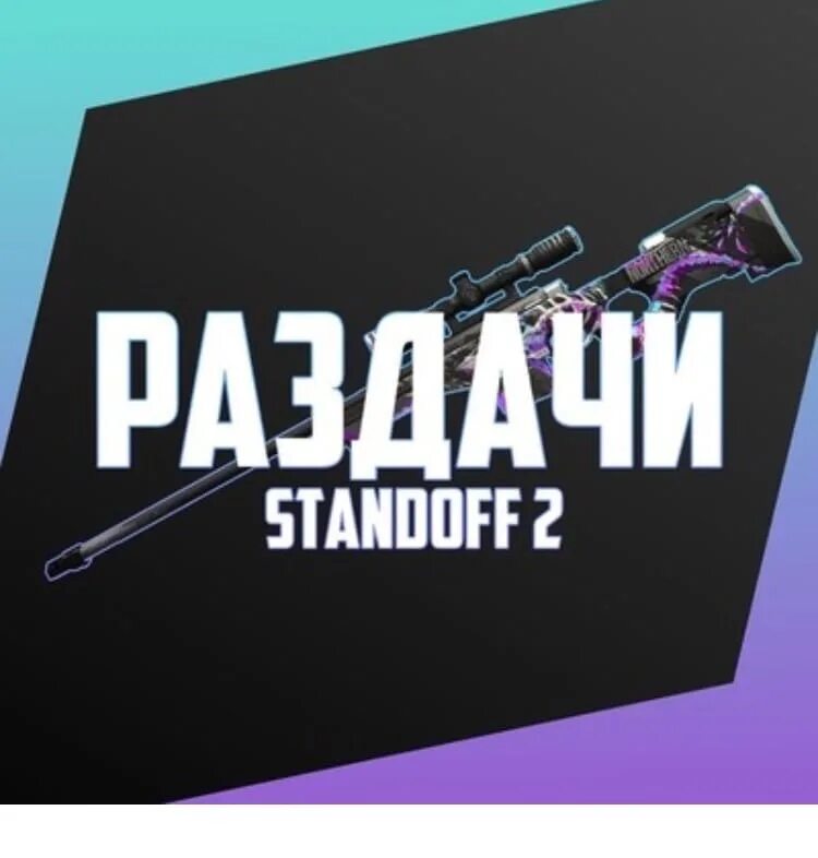 Раздача голды в стандофф 2. Аккаунт standoff. аккаунт standoff 2. раздача standoff. раздача аккаунтов standoff 2.
