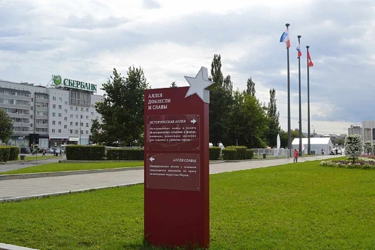 Сквер карла маркса пермь. Пермь город трудовой доблести и славы. Аллея славы пермь. Пермь стела трудовая доблесть. Присвоение перми звания город трудовой доблести.