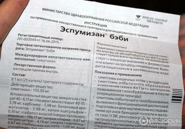 Сколько раз можно давать бэби. Эспумизан бэби дозировка для детей. эспумизан инструкция капли детские для новорожденных. эспумизан беби для новорожденных капли. эспумизан бэби показания к применению для новорожденных.