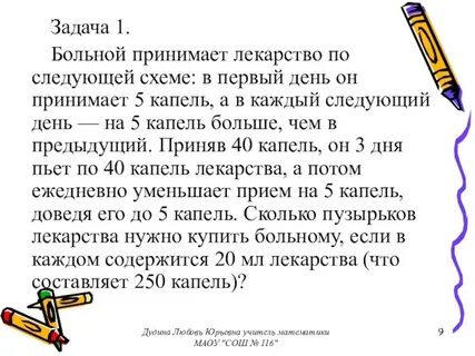 Больному прописано лекарство 0.5 4 раза