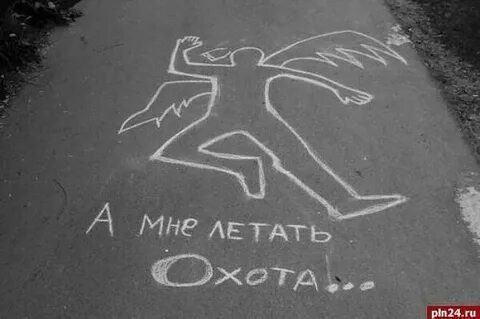 Детка я телом мелом