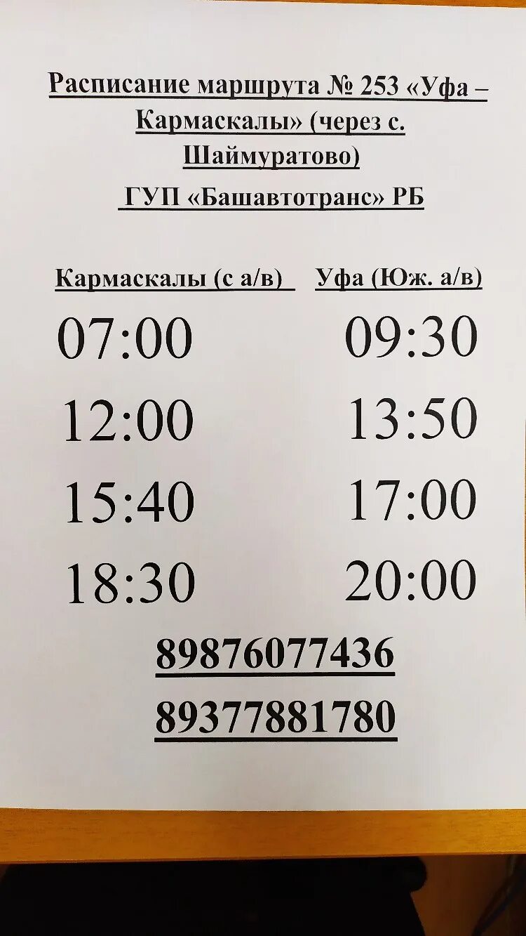 Расписание автобуса ключ жизни. 163 Маршрут Уфа расписание. Расписание маршрута автобусов Уфа. Расписание маршруток Уфа. Маршрут 163 автобуса Уфа.