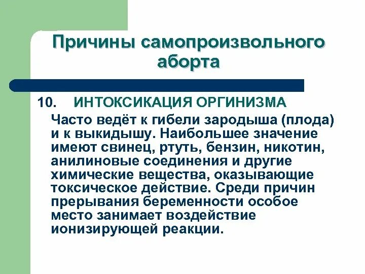 Беременность после самопроизвольного. Самопроизвольный аборт причины. Причины самопроизвольного прерывания. Причины прерывания беременности. Самопроизвольный выкидыш причины.