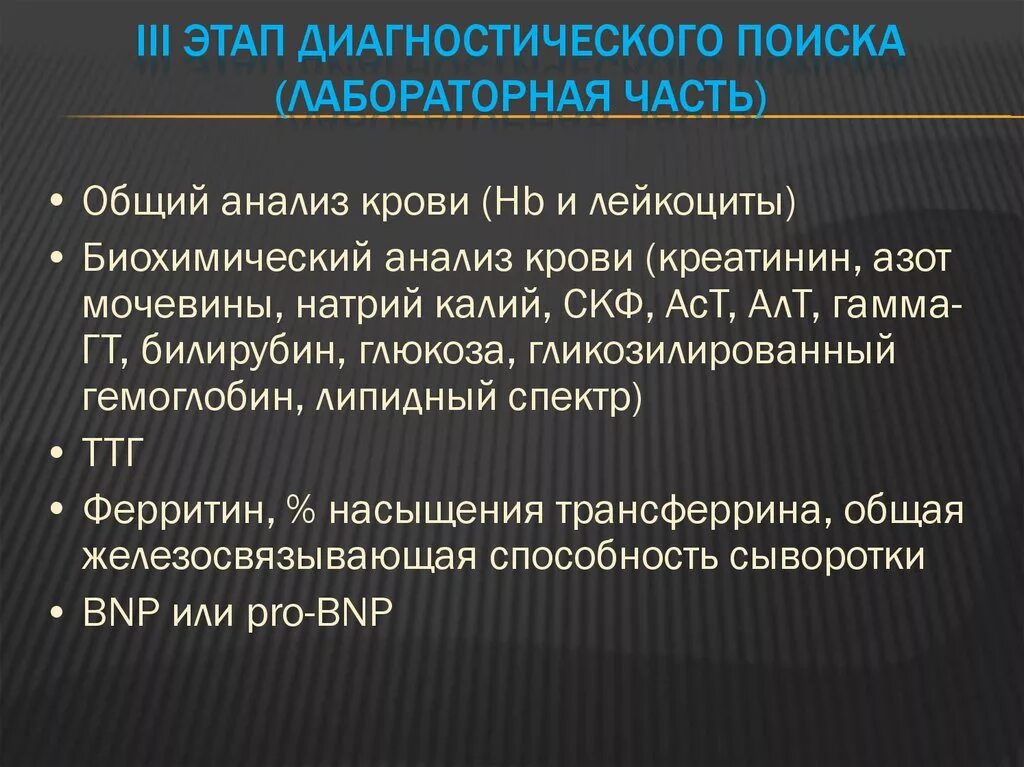 Этапы диагностического поиска. Первый этап диагностического поиска. Второй этап диагностики. Третий этап диагностики. 3 этап диагностики