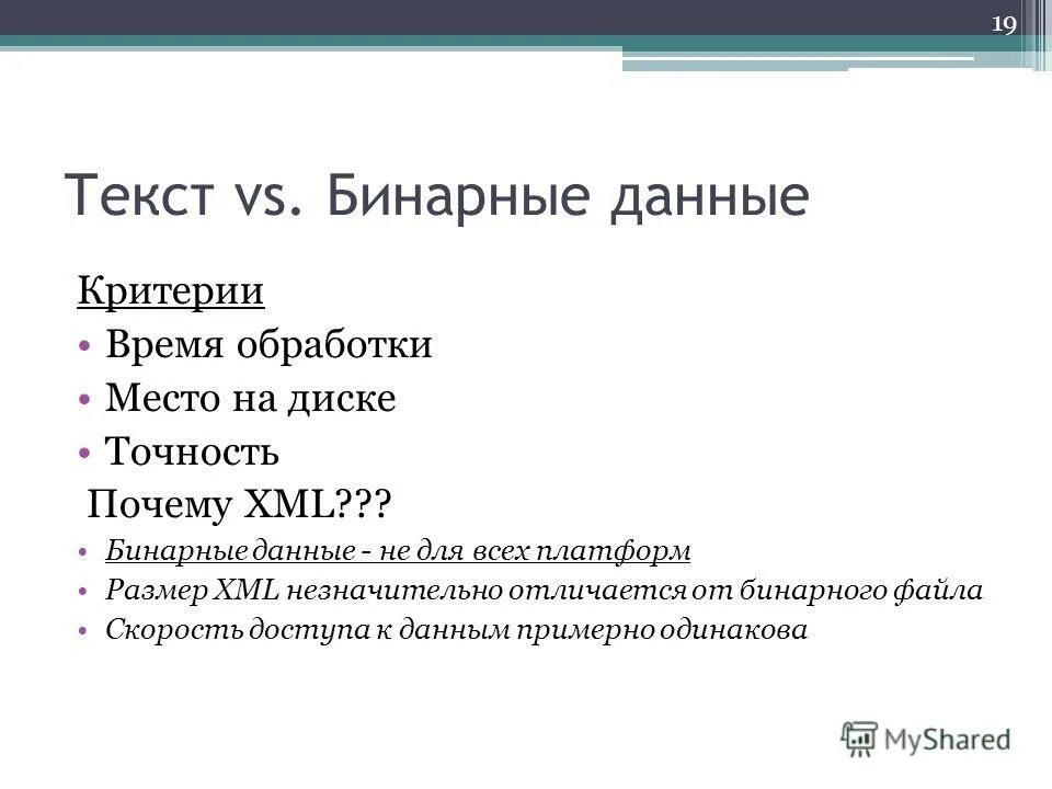 Бинарные данные это. Бинарный файл. Отличие бинарного файла от текстового. Бинарные данные.