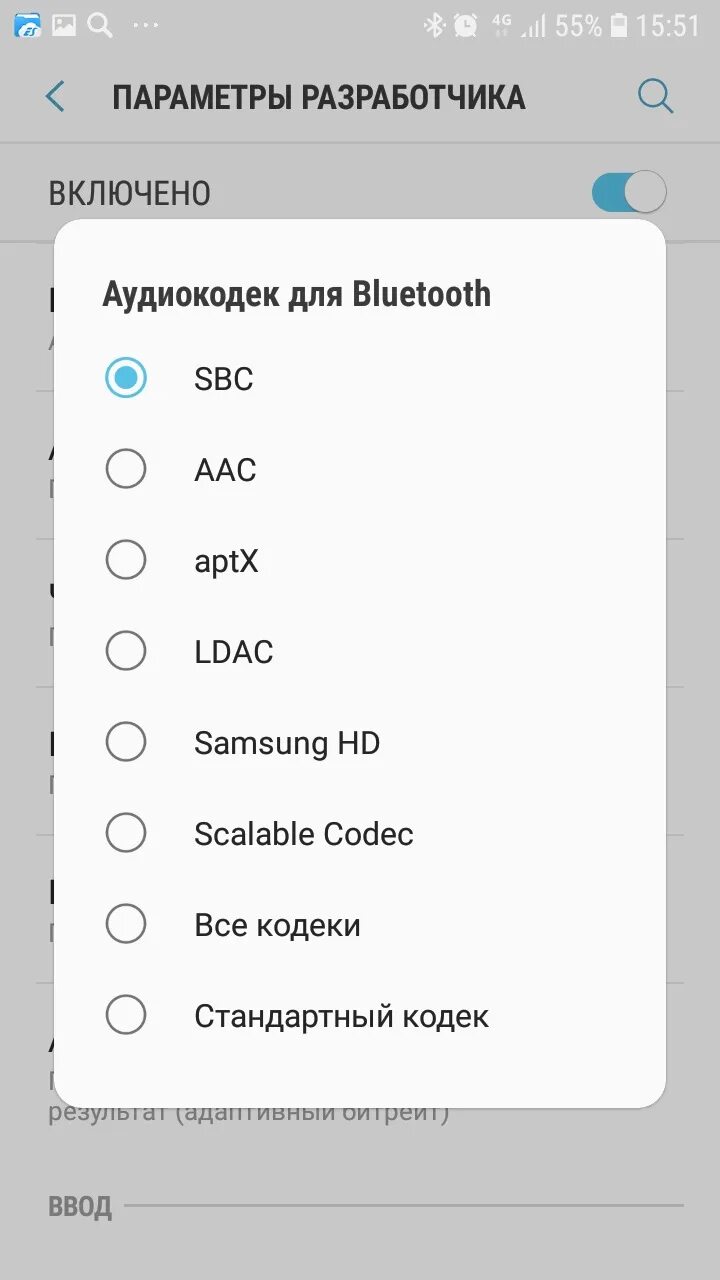 Сменить кодек блютуз. Bluetooth параметры. aac кодек. сменить кодек bluetooth. смена кодека bluetooth на самсунг.