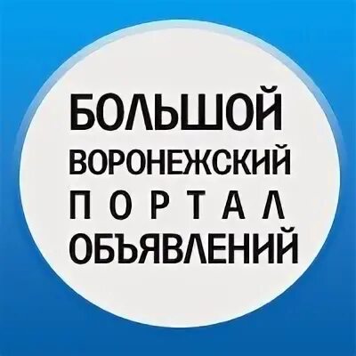 Сайт объявлений воронежа. Объявления Воронеж. Моё объявление Воронеж. Объявления Воронеж 960 на 240.