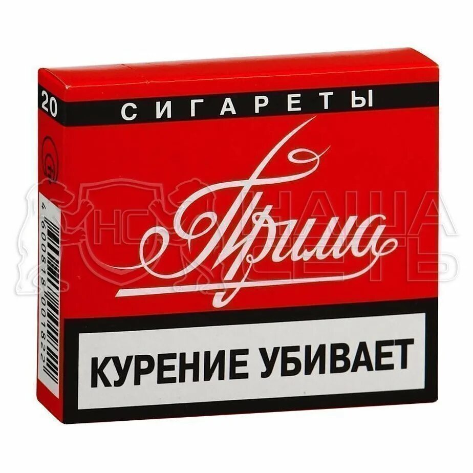 Сигареты россия интернет магазин. Прима сигареты. Сигареты Прима без фильтра. Сигареты Прима с фильтром. Сигареты Прима Луч.