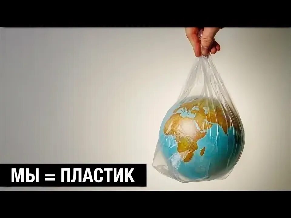 Пластик экология. Избавиться от пластика. Откажись от пластика. Избавиться от пластика. Избавиться от пластика.