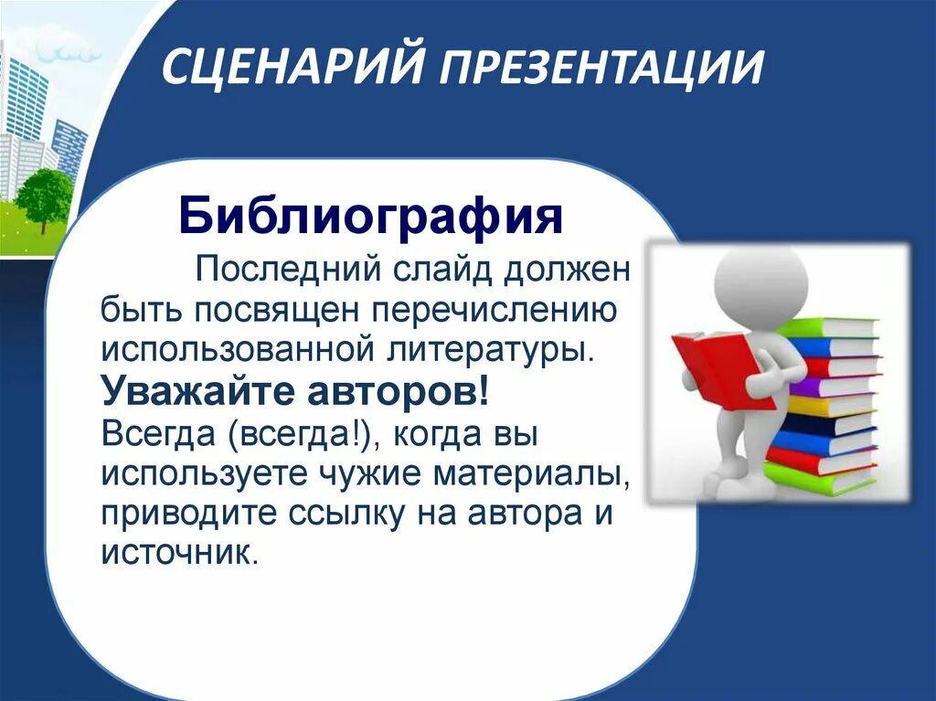 Сценарий для презентации проекта Представление о программных и технических средствах мультимедийных технологий