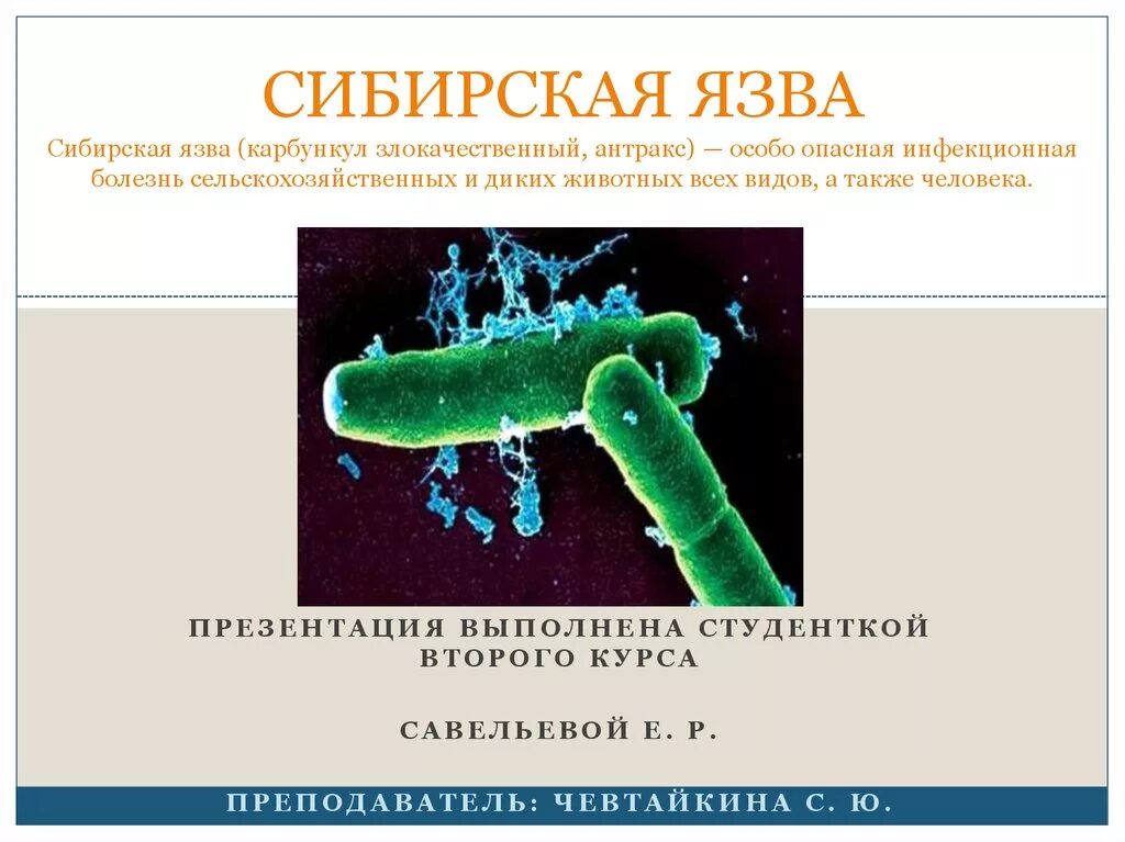 Особо опасные возбудители