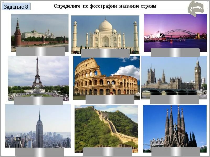 Название изображения фотографии. Достопримечательности стран мира с названием страны. Фотокарточки стран. Узнаваемые страны по достопримечательностям. Определите страны по фотографиям достопримечательности.