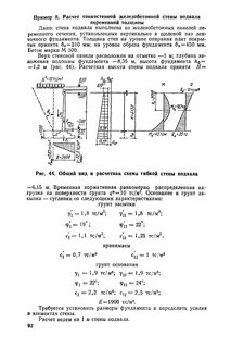 Пособие подпорные стены и стены подвалов