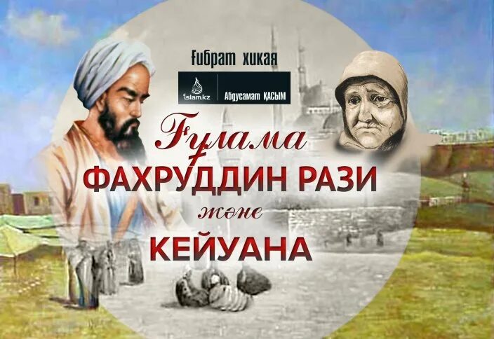 Фахруддин рази. Фахруддин рази кесенесі. Фахруддин имя. Ахлудини Фахруддин. В 3 4 рази