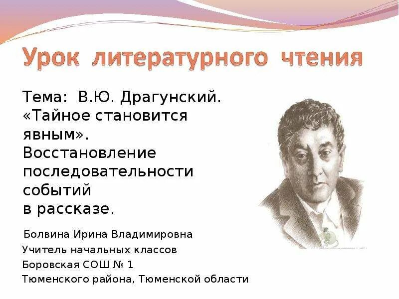 Урок тайное становится явным драгунский. Тайное становится явным Драгунский литературное чтение. Тайное становится явным Драгунский план. Презентация тайное становится явным. Литературное чтение 2 класс Драгунский тайное становится явным.