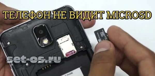 Телефон видит карту сеть. Ремонт разъема карты памяти на смартфоне. MICROSD на телефоне не открывается. Телефон не видит флешку что делать. Самсунг j3 флешка памяти.