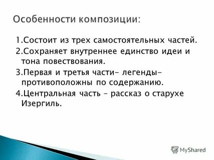 Повествование очевидца