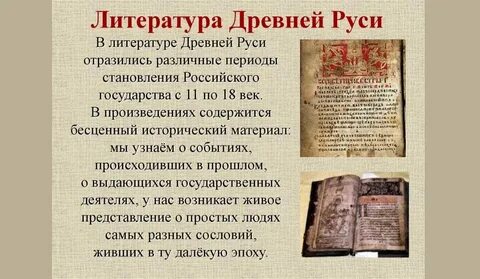 Древняя русь список литературы