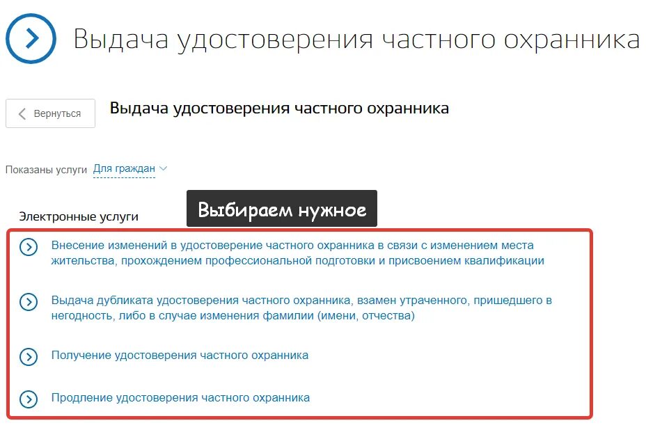 Какие документы нужны для получения охранника 4. Продление удостоверения частного охранника.