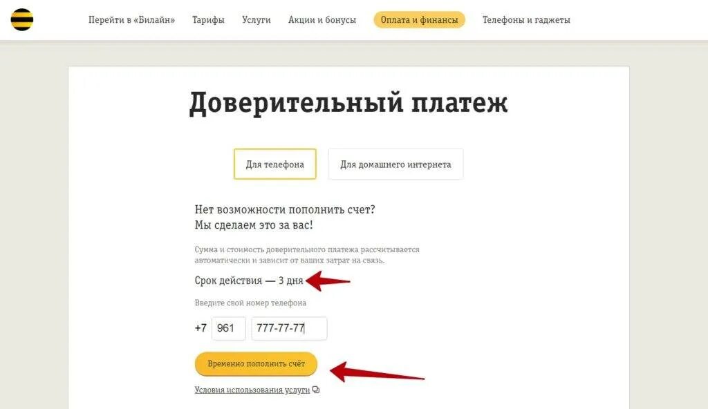 Долг билайн на телефон. Билайн доверительный платеж номер. Доверительный платёж Билайн комбинация. Доверительный платёж Билайн номер телефона. Доверительный платёж Билайн на 50.