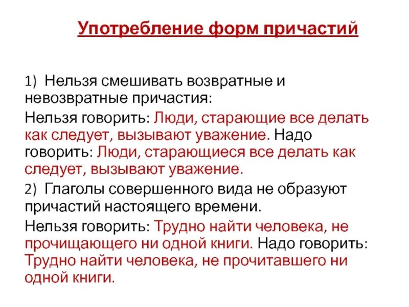 В день причастия нельзя. Возвратное и НЕВОЗВРАТНОЕ Причастие. Смешение возвратных и невозвратных причастий. Причастия возвратные и невозвратные примеры. Что нельзя кушать перед причастием.