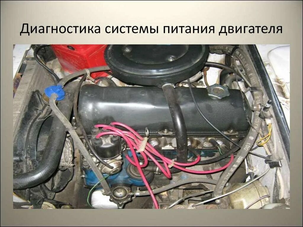Диагностирование системы питания инжекторного двигателя. Система питания бензинового двигателя ваз 2107. 2107 инжектор система питания. система питания карбюраторного двигателя ваз 2107. топливная система двигателя ваз 2107 карбюратор.
