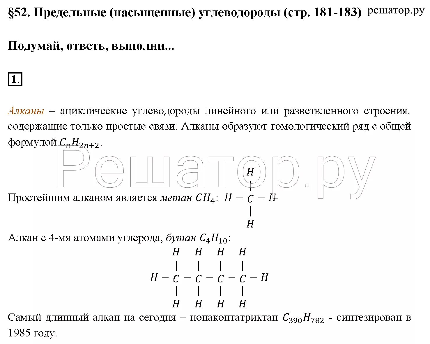 Предельные углеводороды 9 класс химия. Предельные углеводороды алканы. Тест по химии предельные углеводороды. Задания по теме предельные углеводороды 9 класс. Предельные углеводороды стенд.