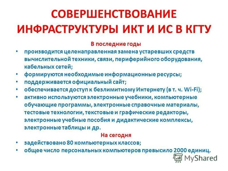 икт инфраструктура это