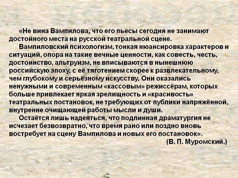 Вампилов драматургия. Ранние произведения Вампилова. Пьесы Вампилова. Драматургия Вампилова кратко.