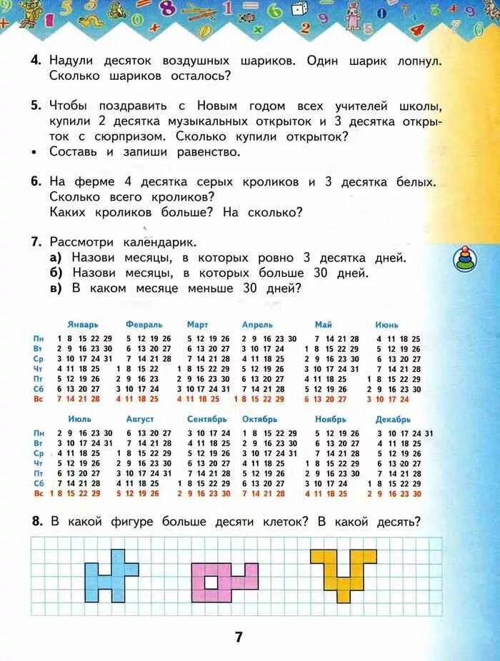 Математика 2 класса новая россия. Математика 2 класс учебник 1 часть башмаков Нефедова. Учебник по математике 2 класс 1 часть башмаков Нефедова. Учебник по математике 2 класс башмаков Нефедова 2 часть стр. Учебник по математике 2 класс башмаков Нефедова 1 часть учебник.