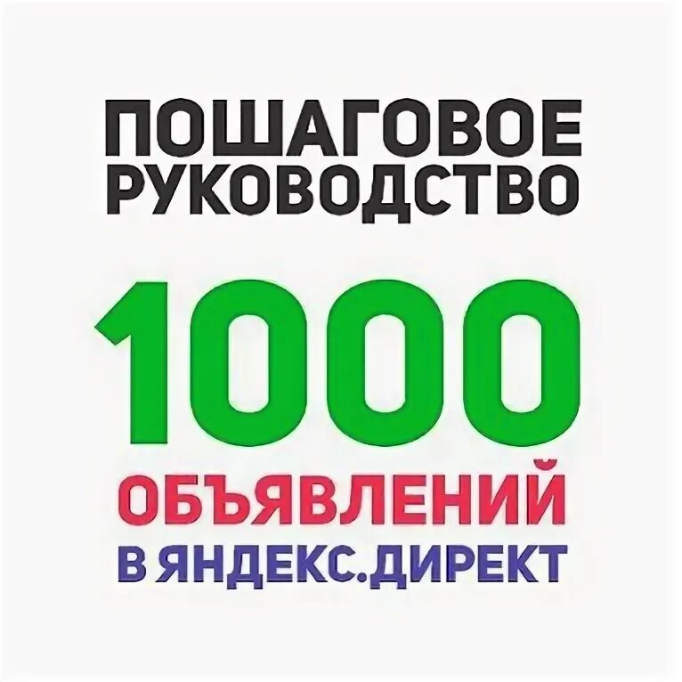 все по 1000р. рассылка объявлений. тысяча объявления. тысяча объявления. тысяча объявления.