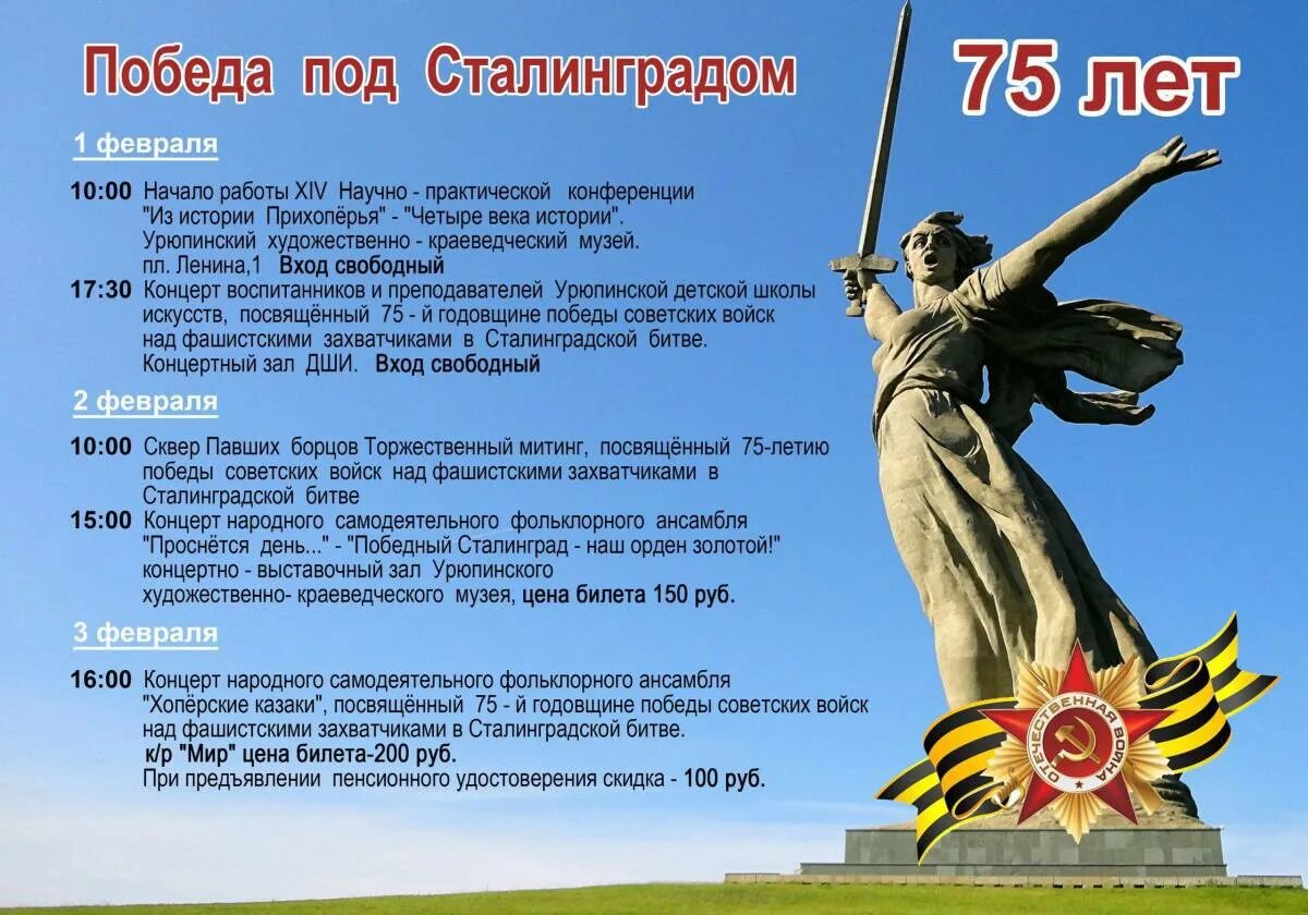 Стихи о сталинградской битве для дошкольников. Победа в сталинградской битве. день победы в сталинградской битве. сталинградская битва сценарий мероприятия. юбилей сталинградской битвы.