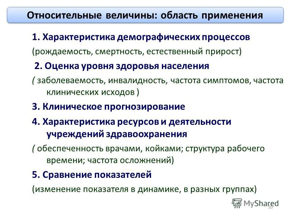 4. анализ показателей здоровья населения. подсистемы социально гигиенического мониторинга. социально-гигиеническая оценка состояния здоровья населения. задачи государственного санитарного надзора.