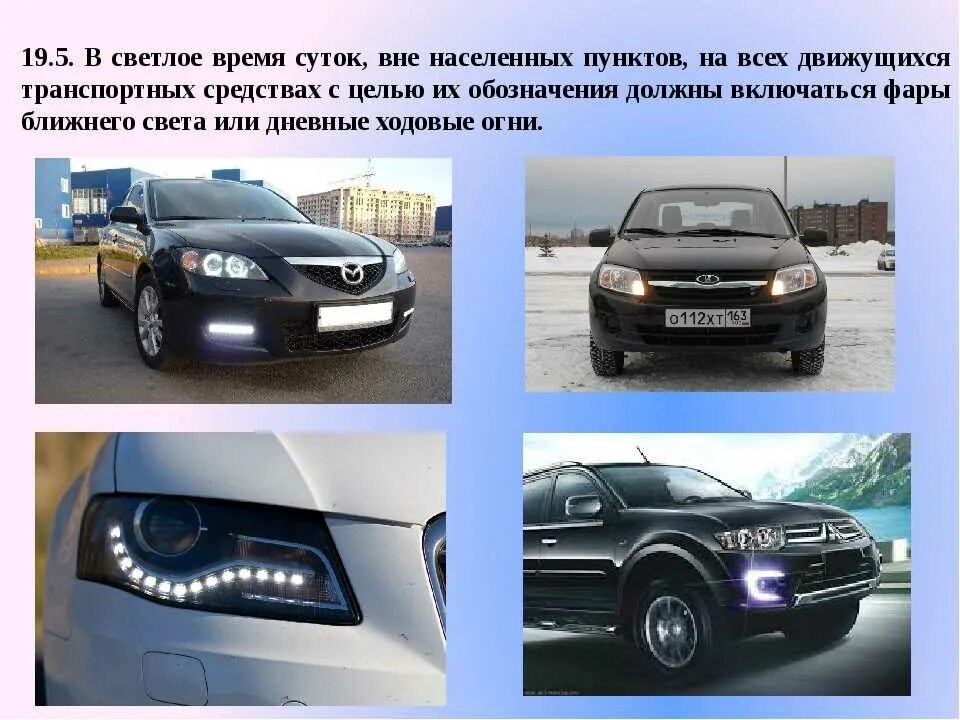 Какие фары днем. Фары ближнего света габаритные огни и дневные ходовые огни. фары и габаритные огни в машине сзади. габаритные огни и дневные ходовые разница сзади машина. фары ближнего света и дневные ходовые габаритные огни.