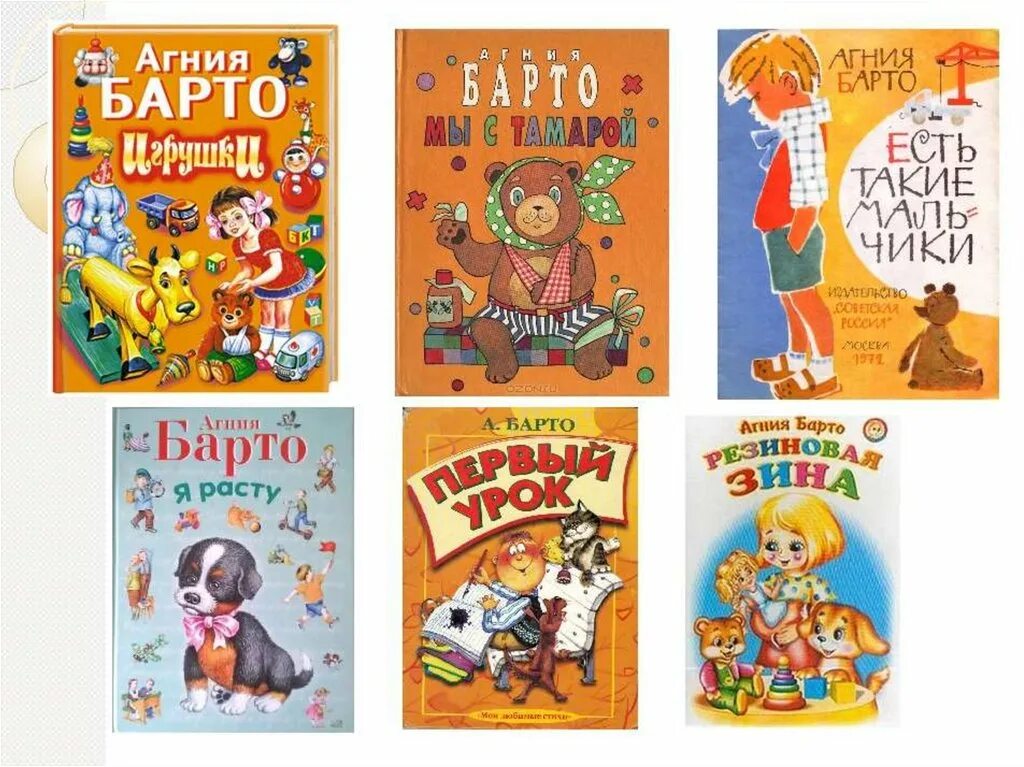 росмэн агния барто игрушки. агния барто стихи для детей книга. агния барто книги для детей. книги с крупными буквами. книги агнии барто.