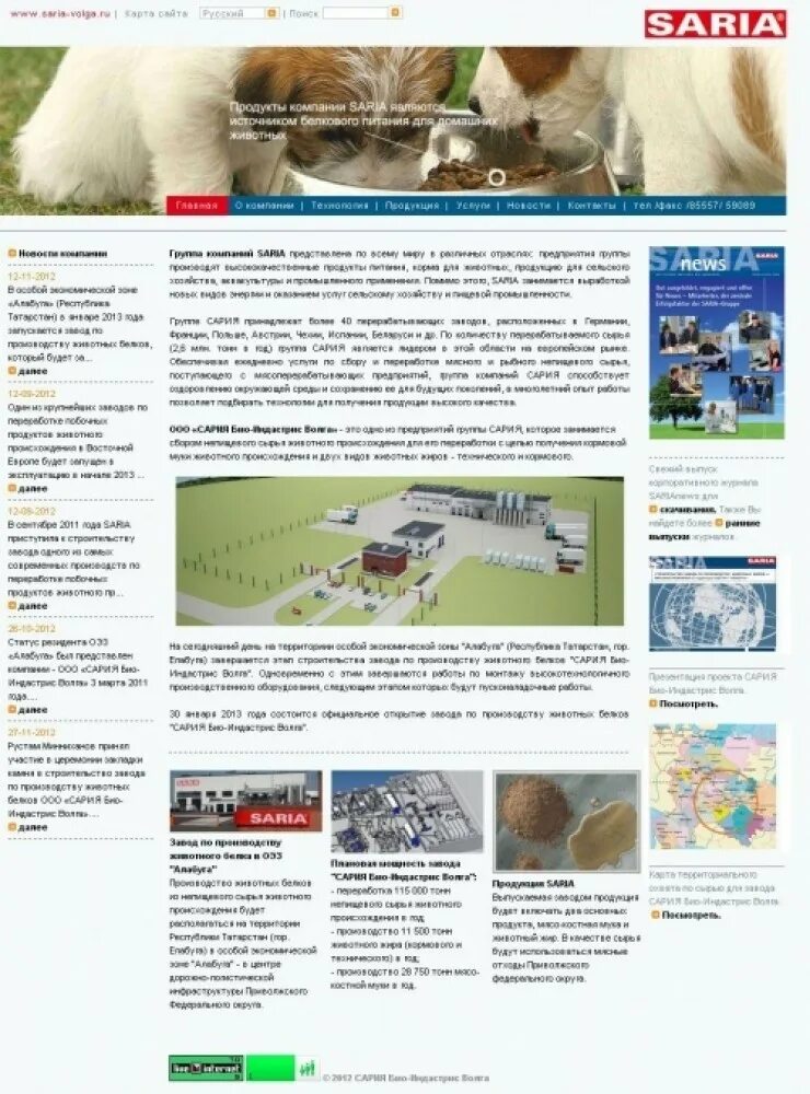 Сария био-индастрис волга. Сария био-индастрис волга логотип. Сария био-индастрис волга. Сария био-индастрис волга. Сария био индастрис.