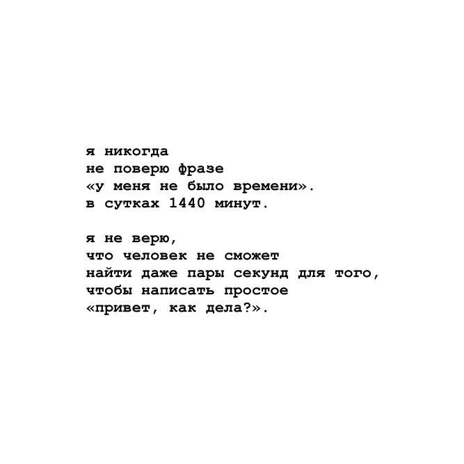 Я никогда не бывал песня. В сутках 1440 минут. Я В это никогда не поверю. Я никогда не поверю фразе у меня не было. В сутках 1440 минут всегда.