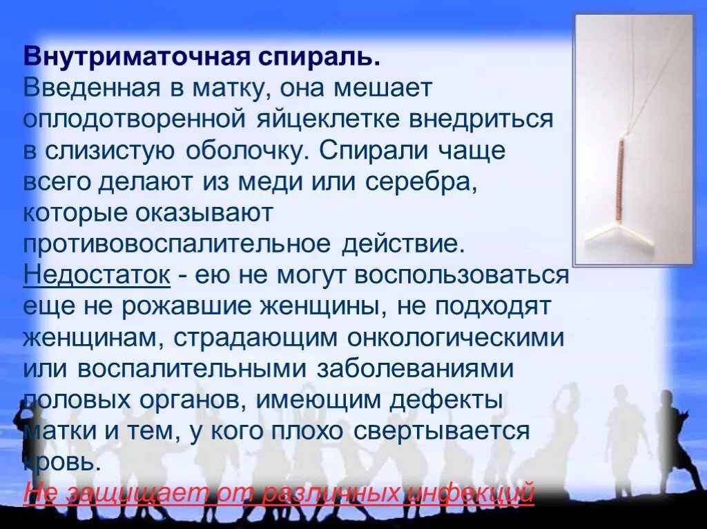 Спираль от беременности минусы. ВМС презентация. Недостатки внутриматочной спирали. Спираль внутриматочная плюсы и минусы. Контрацептив спираль плюсы и минусы.