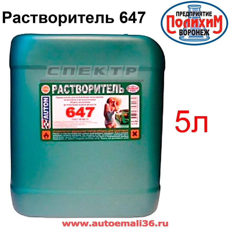 Масло техническое растворитель. Растворитель 647 (10л) канистра ДПХИ. Воронежский растворитель 647. Растворитель Экспохимтрейд 647 10л. Растворитель auton автомобильный 647.