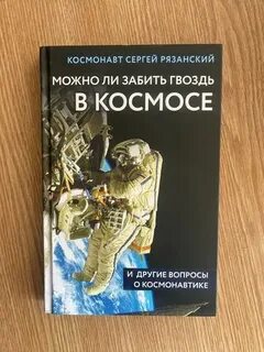 Книги космонавтов