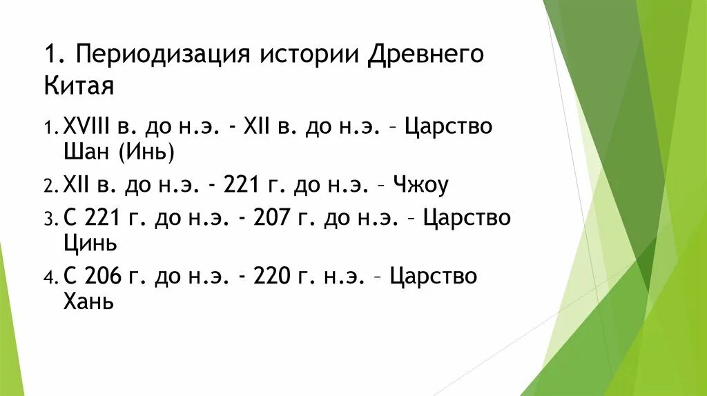 Русско китайские отношения хронологические рамки. Выделите основные периоды истории китая во второй. Русско-китайские отношения в 18 веке. Русско китайские отношения хронологические рамки. Периоды истории хронологические рамки продолжительность периода.