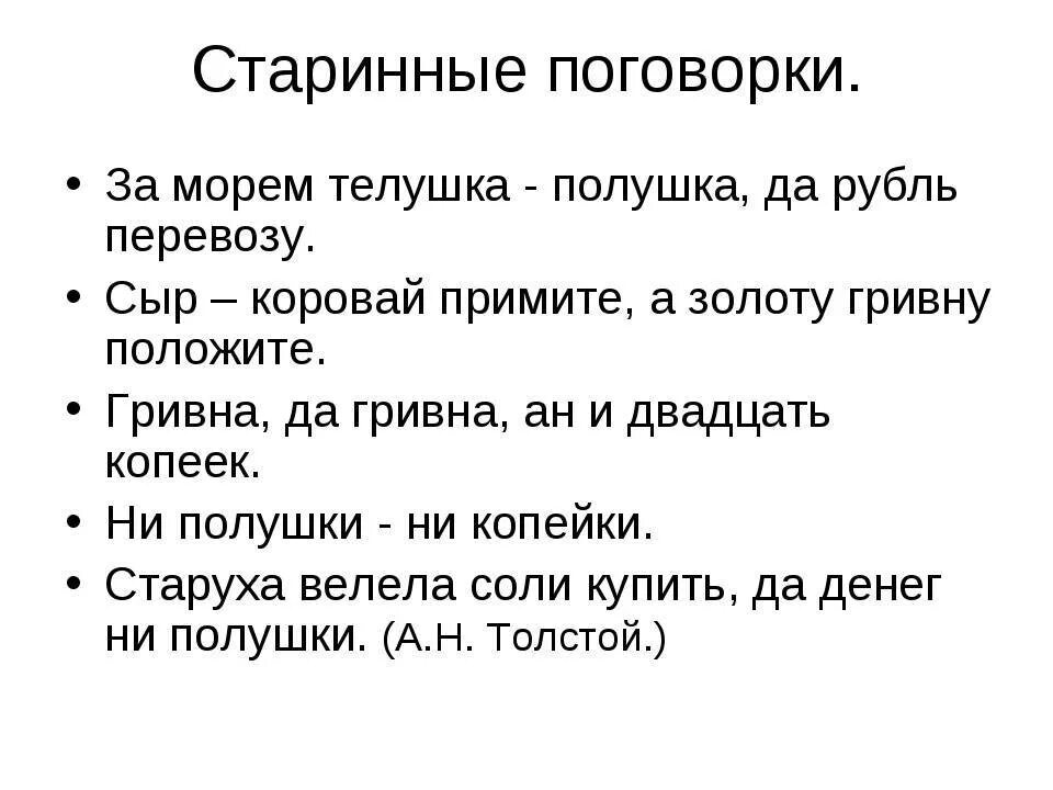 Пословицы. Старые поговорки. Старые пословицы. Старинные пословицы и поговорки. Публика согласно актерской поговорке 4 буквы