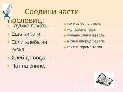 Спина поговорки
