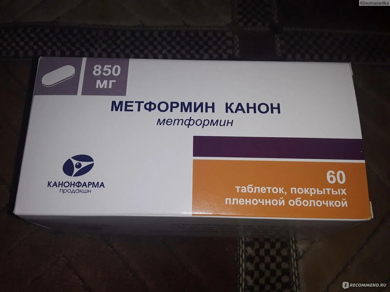 Метформин без назначения врача можно ли. Метформин канон 850 мг. метформин-канон 500 мг. метформин канон таблетки производитель. препарат для похудения метформин.